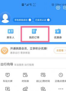 12306历史订单保留多久 怎么查询？