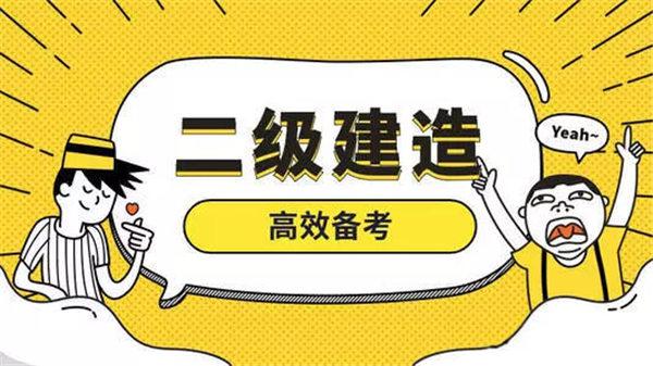 考个二建大约多少钱