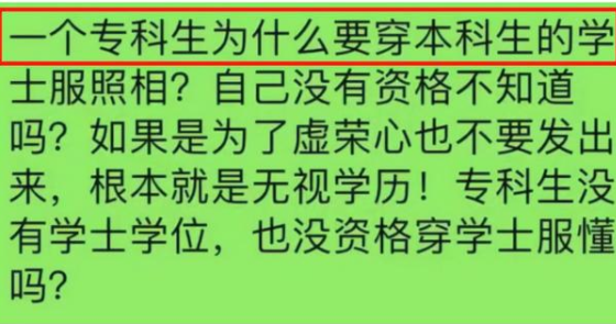 学士服是什么学历可以穿