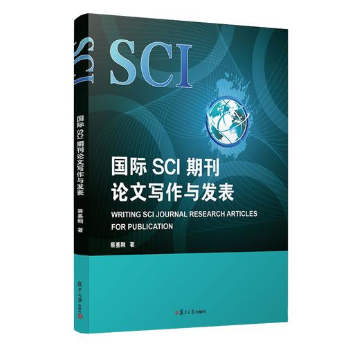 sci是什么级别的论文期刊