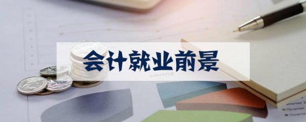 会计好学吗一点基础没有