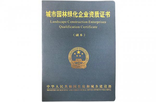 园林专业最值钱的证书 园林属于农学还是林学