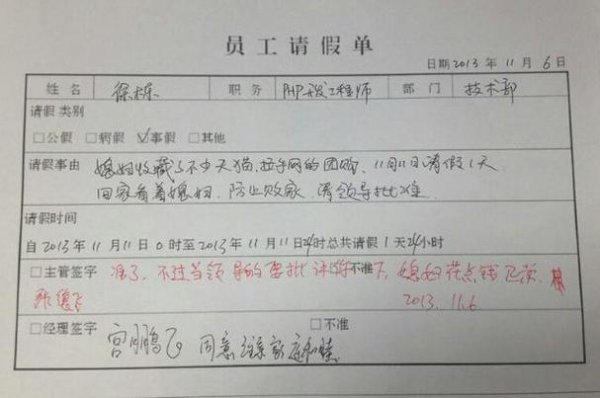 上班族请假理由靠谱点的