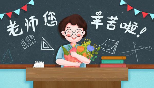 尊师重教是什么意思解释一下 尊师重道是作为学生最基本的要求