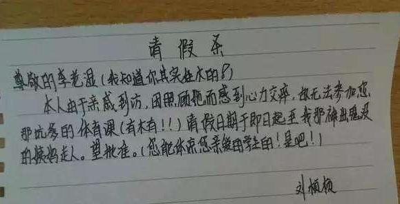 请假的借口容易让人信服的