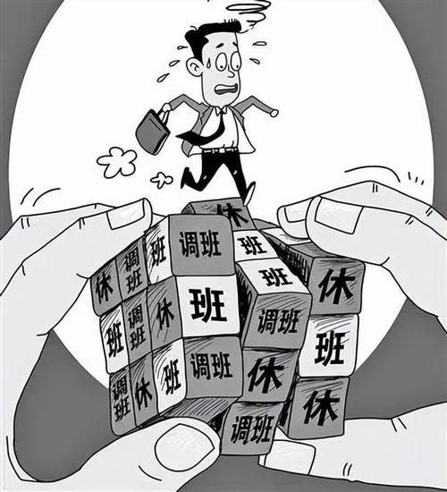 停休是啥意思网络用语