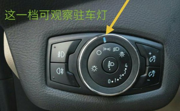 检查左前驻车灯是什么意思 左前驻车灯需要检查
