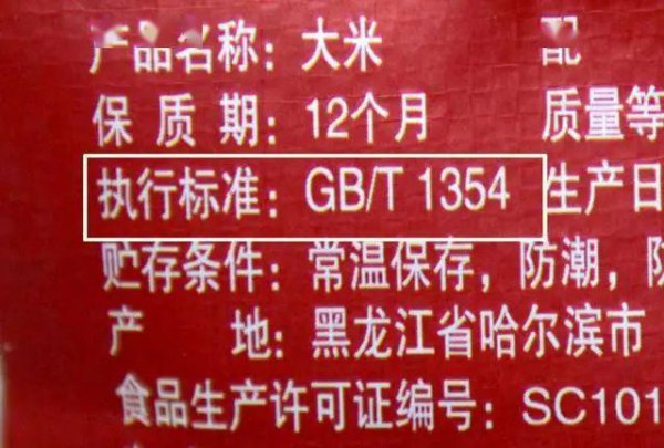 执行标准gb/t1354是什么大米，吃着咋样