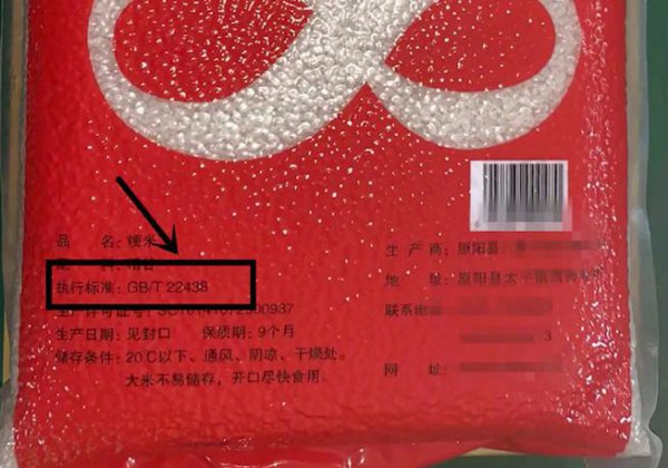 执行标准gb/t1354是什么大米，吃着咋样