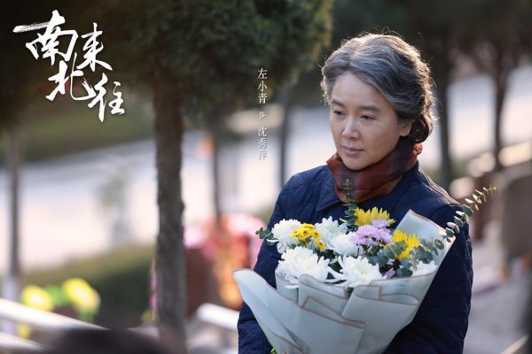 南来北往大结局