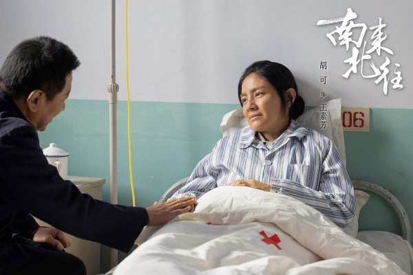 南来北往大结局