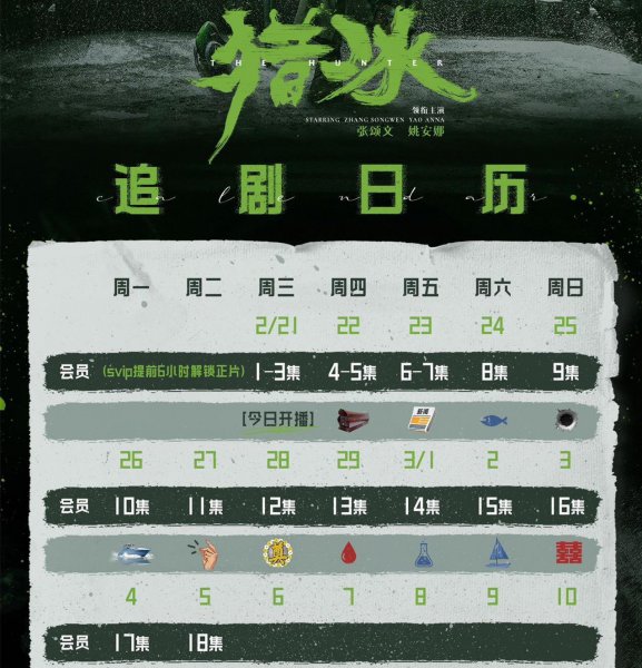 刑侦剧猎冰开播