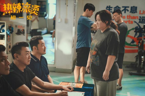 热辣滚烫上映8天