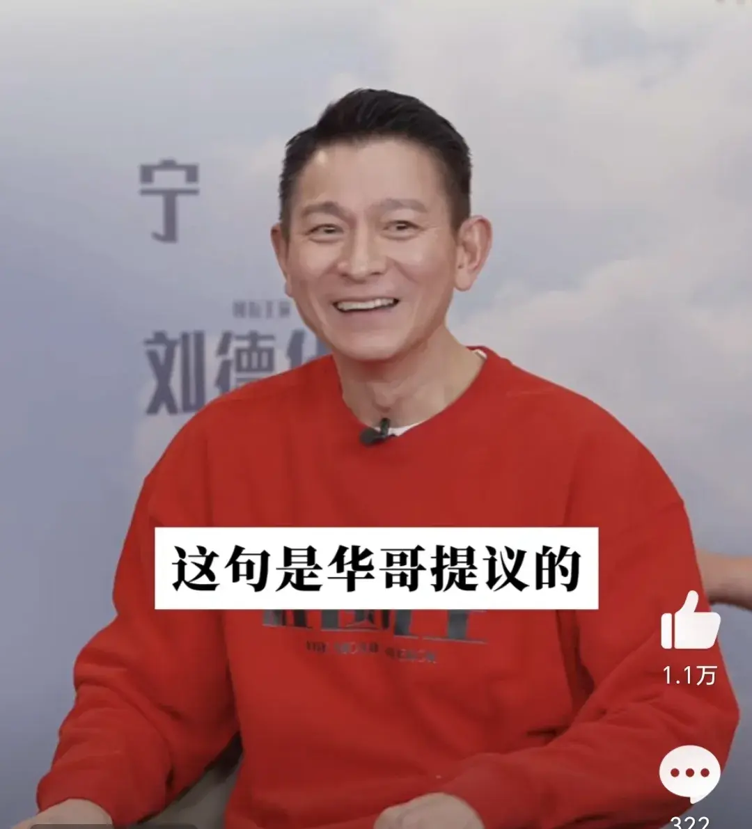 刘德华回应隐婚
