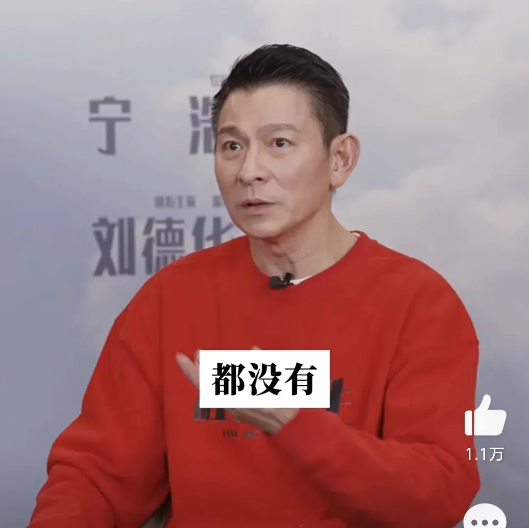 刘德华回应隐婚