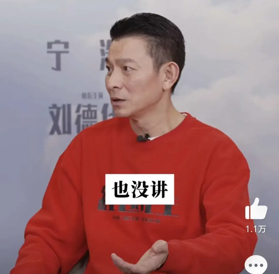 刘德华回应隐婚