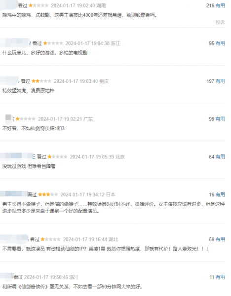 仙剑4开播受到观众普遍差评
