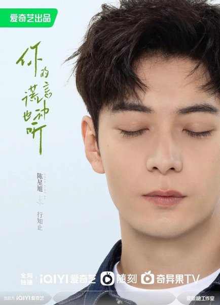 陈星旭的新剧未播先火