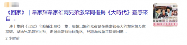 韦家雄和韦家辉是什么关系？一位是知名导演