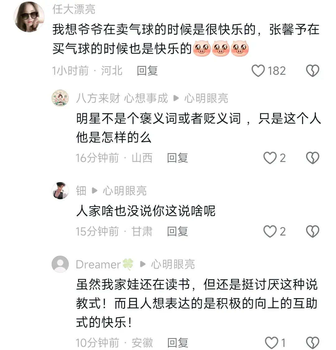#老人女儿回应张馨予买气球#