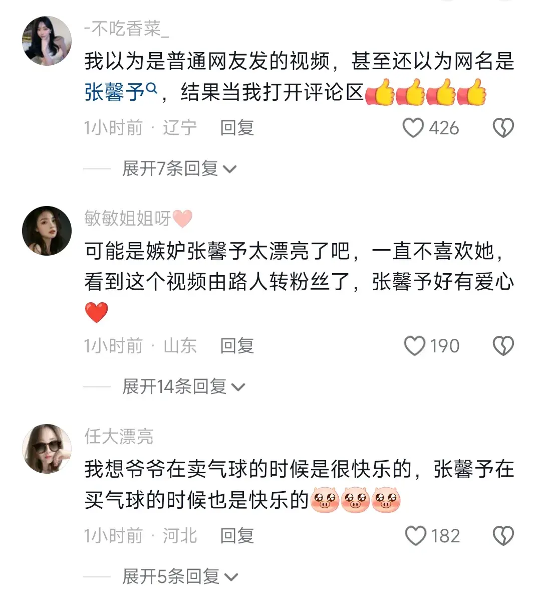 #老人女儿回应张馨予买气球#