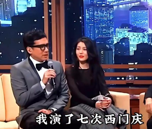 单立文说自己演了七次西门庆