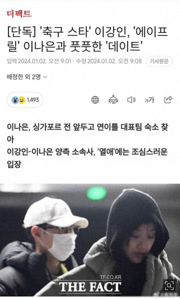 李刚仁与李娜恩恋情风波再起