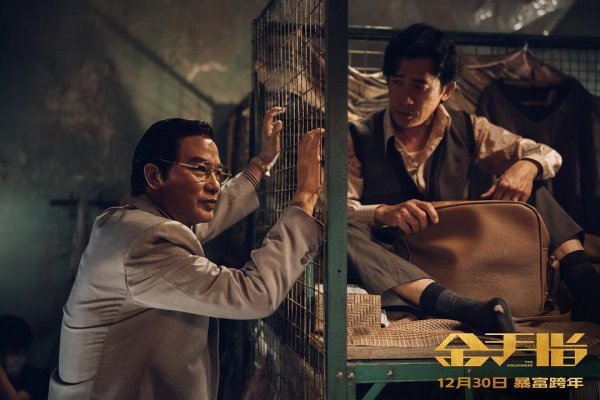 电影金手指原型故事介绍