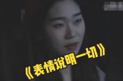 被骂了五年的刘浩存 如今凭借《脱轨》成功洗白？