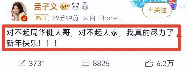 孟子义回应跑调