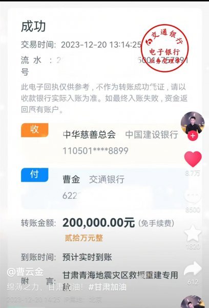 曹云金诈捐20万后续
