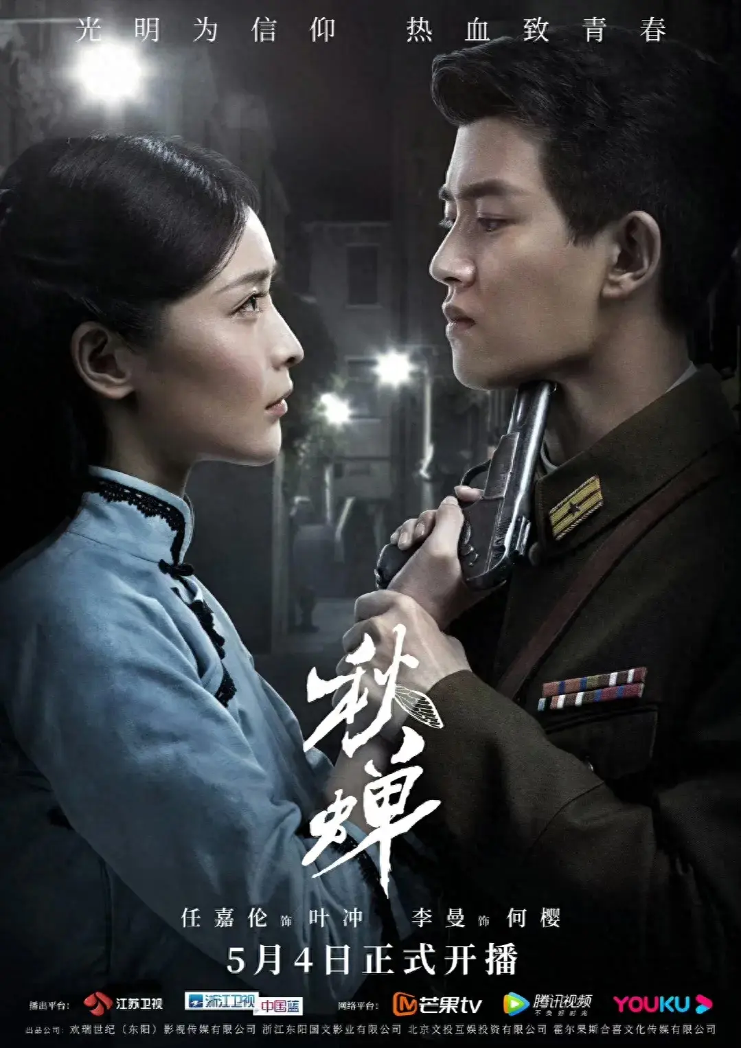 任嘉伦合作过的女演员
