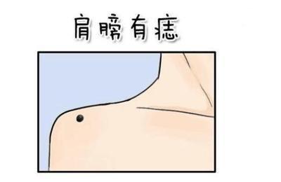 男人肩膀上有痣代表什么含义