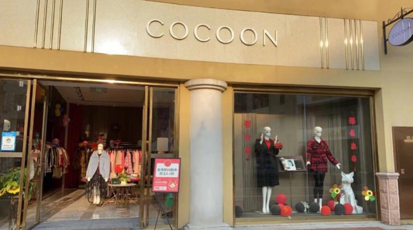 cocoon是什么品牌中文名字