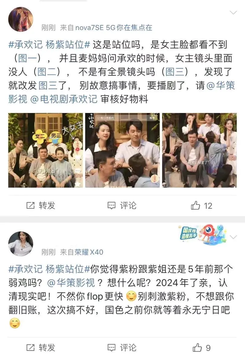 承欢记定档4月9日