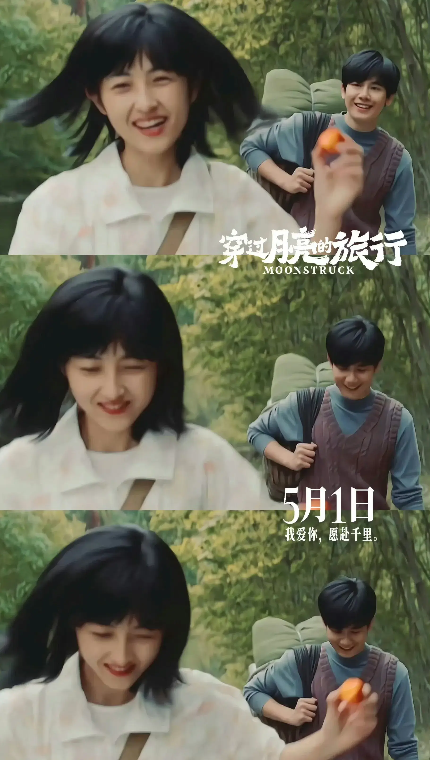 穿过月亮的旅行什么时候上映？