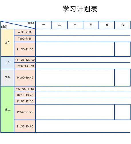 计划提上日程是什么意思