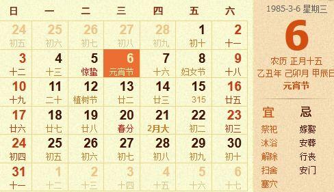 公历是快的还是慢的日期