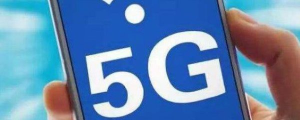 5g出来了4g手机怎么办