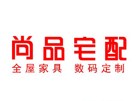 定制家具哪个品牌好？
