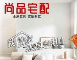 一线全屋定制排名 2023年全屋定制家具十大排名