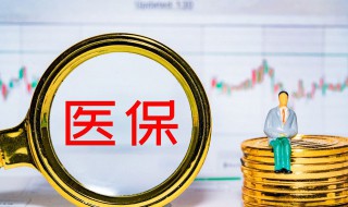 医院就诊卡怎么办理 医院就诊卡如何办理