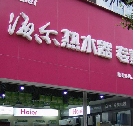 2023年家电十大品牌排行榜