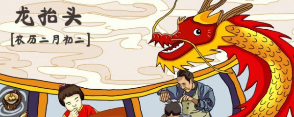 二月二的风俗和禁忌