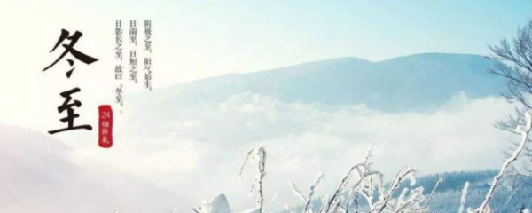 冬至和立冬的区别是什么