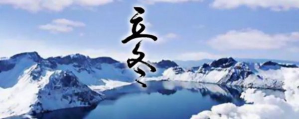 2023立冬是什么季节