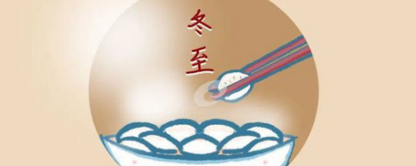 2023冬至时节的唯美祝福语