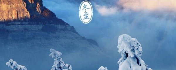 冬至的祝福语大全
