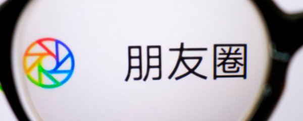 微信朋友圈为什么发不了视频