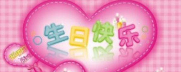 很小众却很惊艳的生日祝福